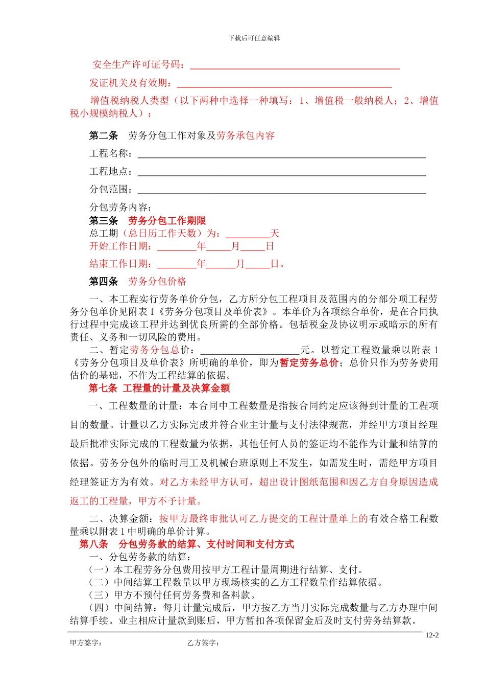 劳务分包(清包工)合同_第2页