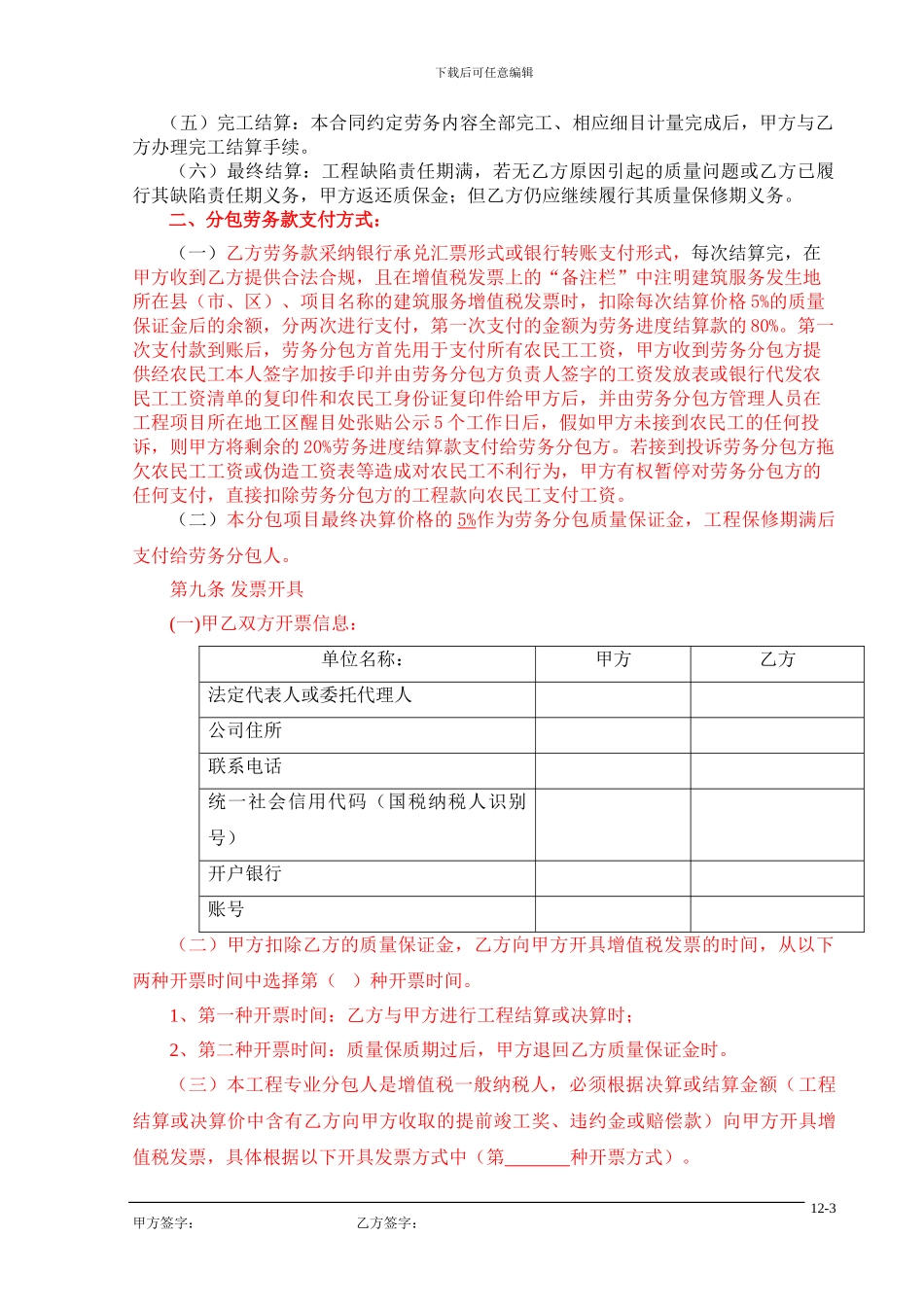 劳务分包(清包工)合同_第3页