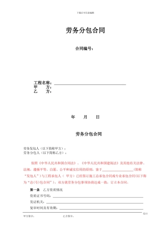 劳务分包(清包工)合同