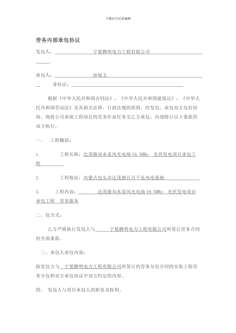 劳务内部承包协议_第1页