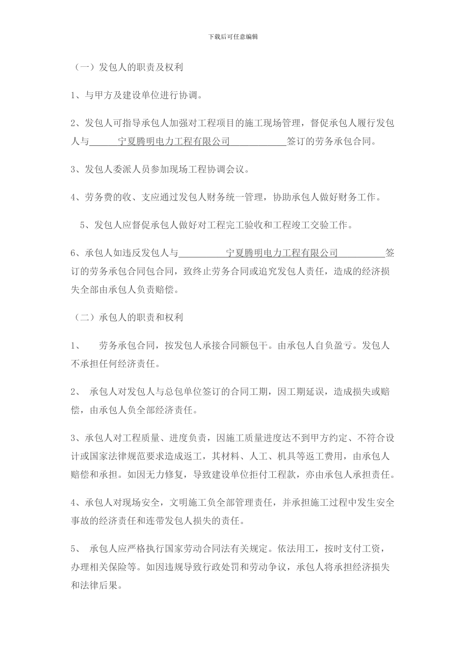 劳务内部承包协议_第2页