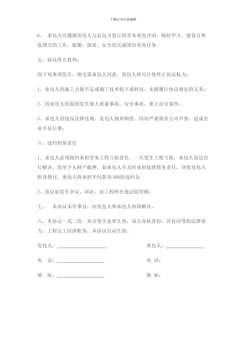 劳务内部承包协议_第3页