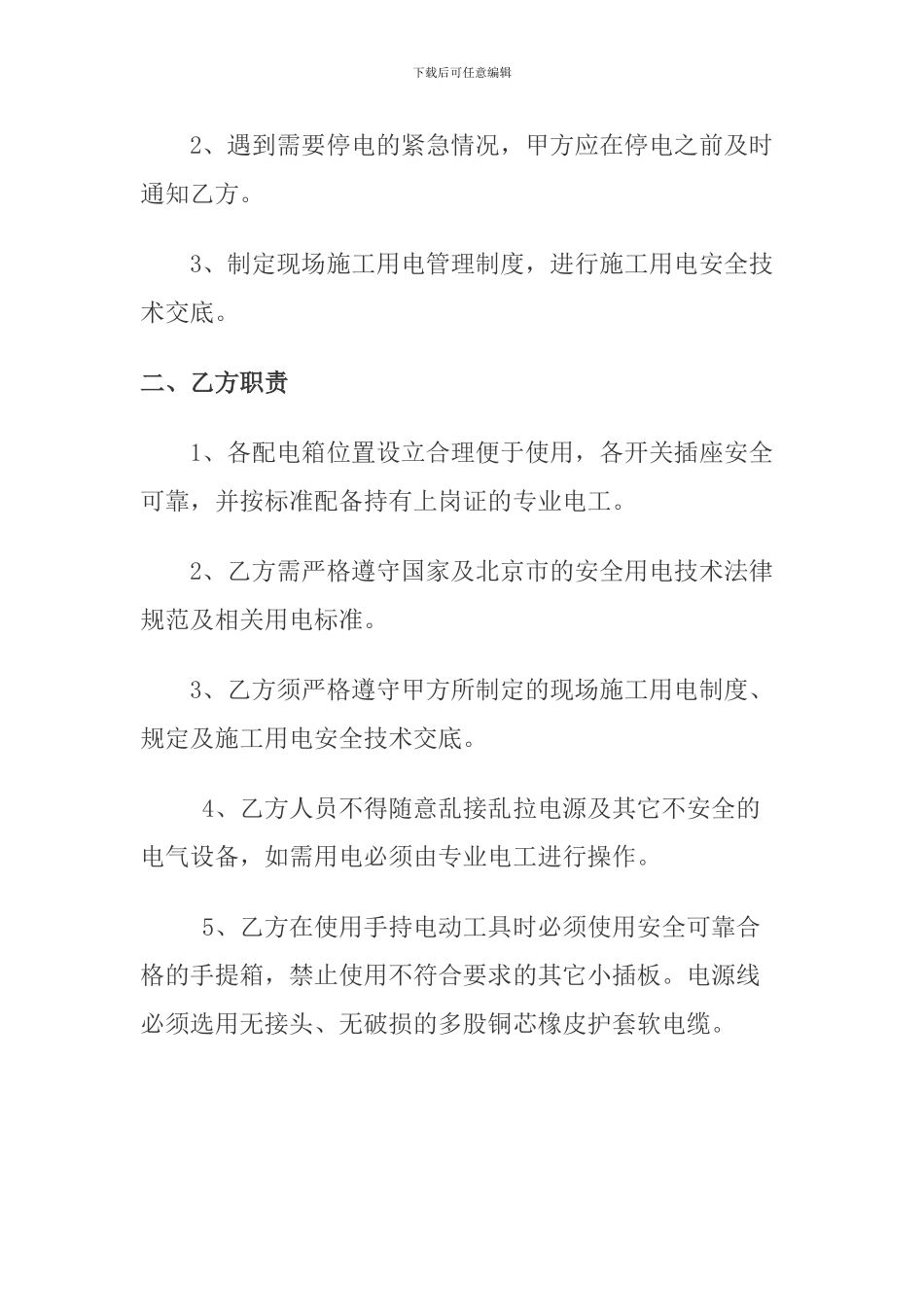 劳务分包临时用电安全生产管理协议_第2页