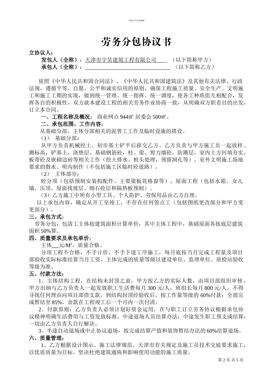 劳务分包协议-混凝土工及砌筑工_第2页