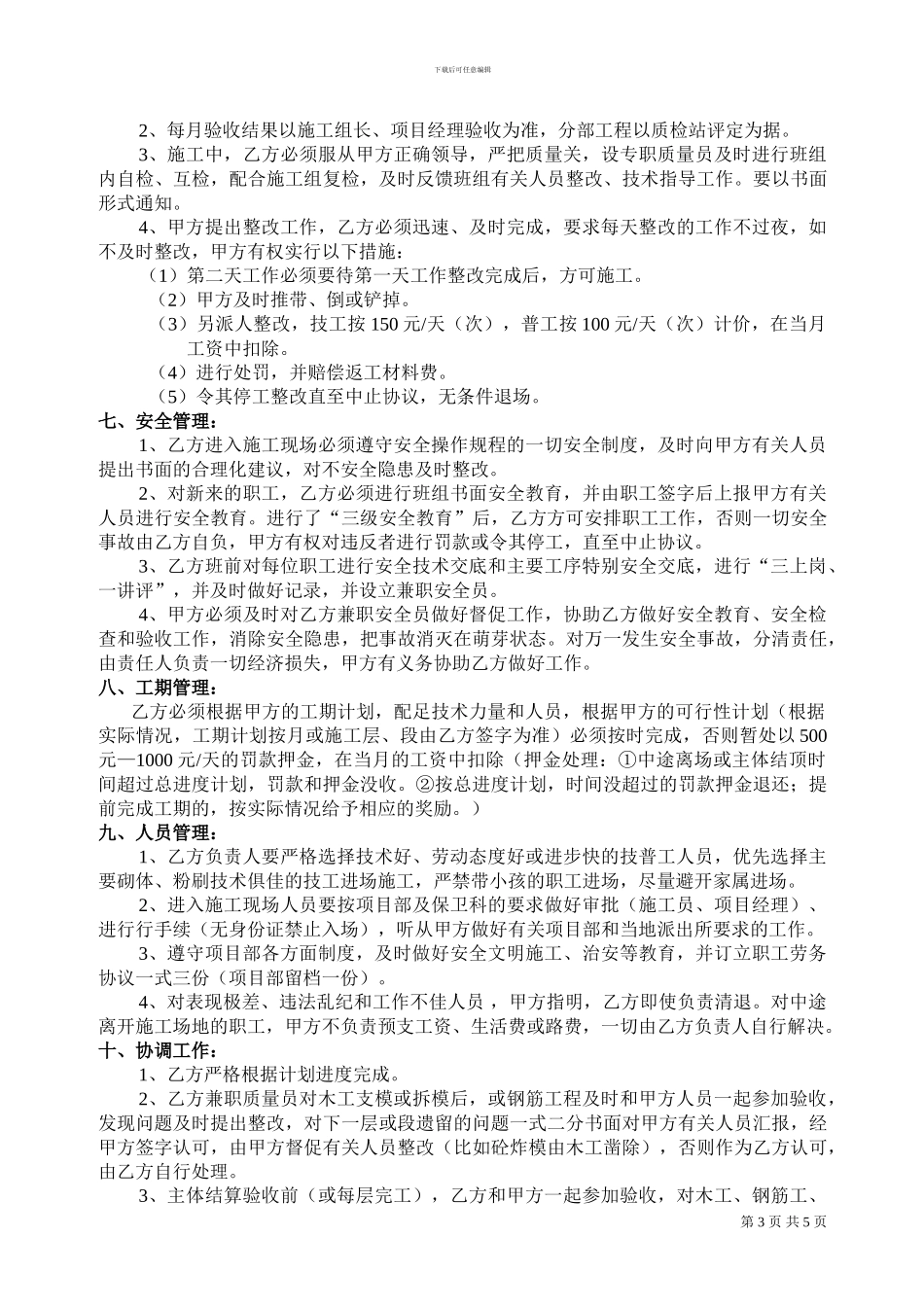 劳务分包协议-混凝土工及砌筑工_第3页