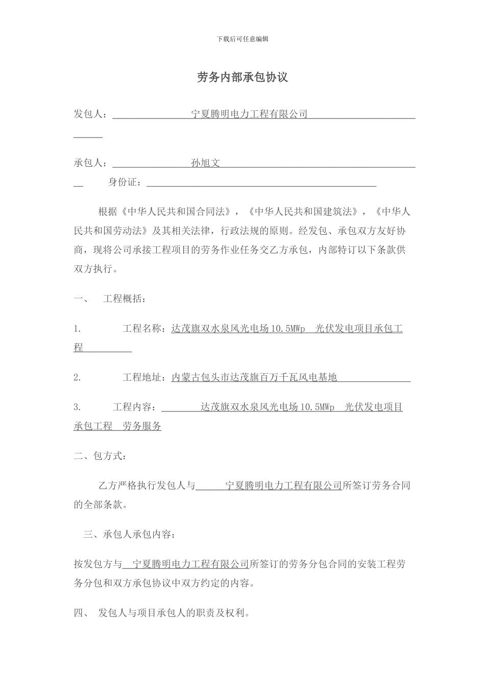 劳务内部承包协议_第1页