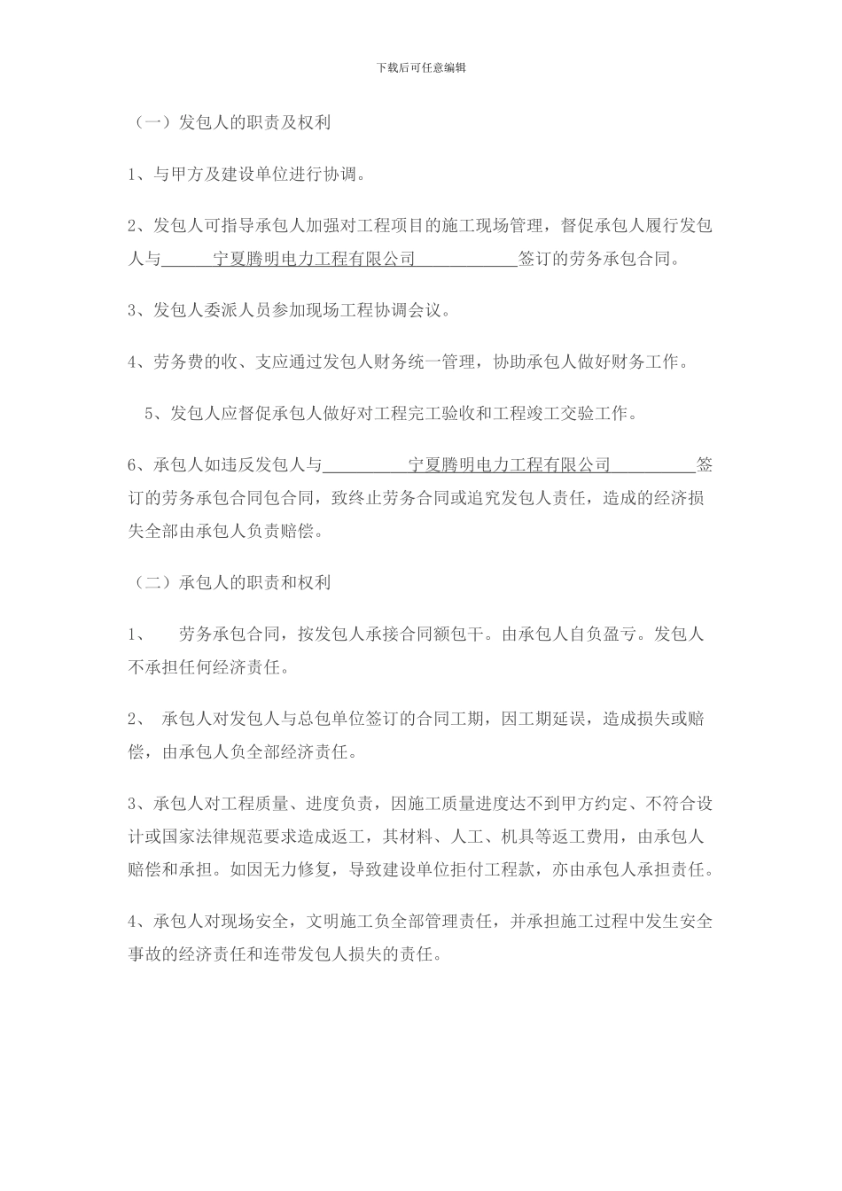 劳务内部承包协议_第2页