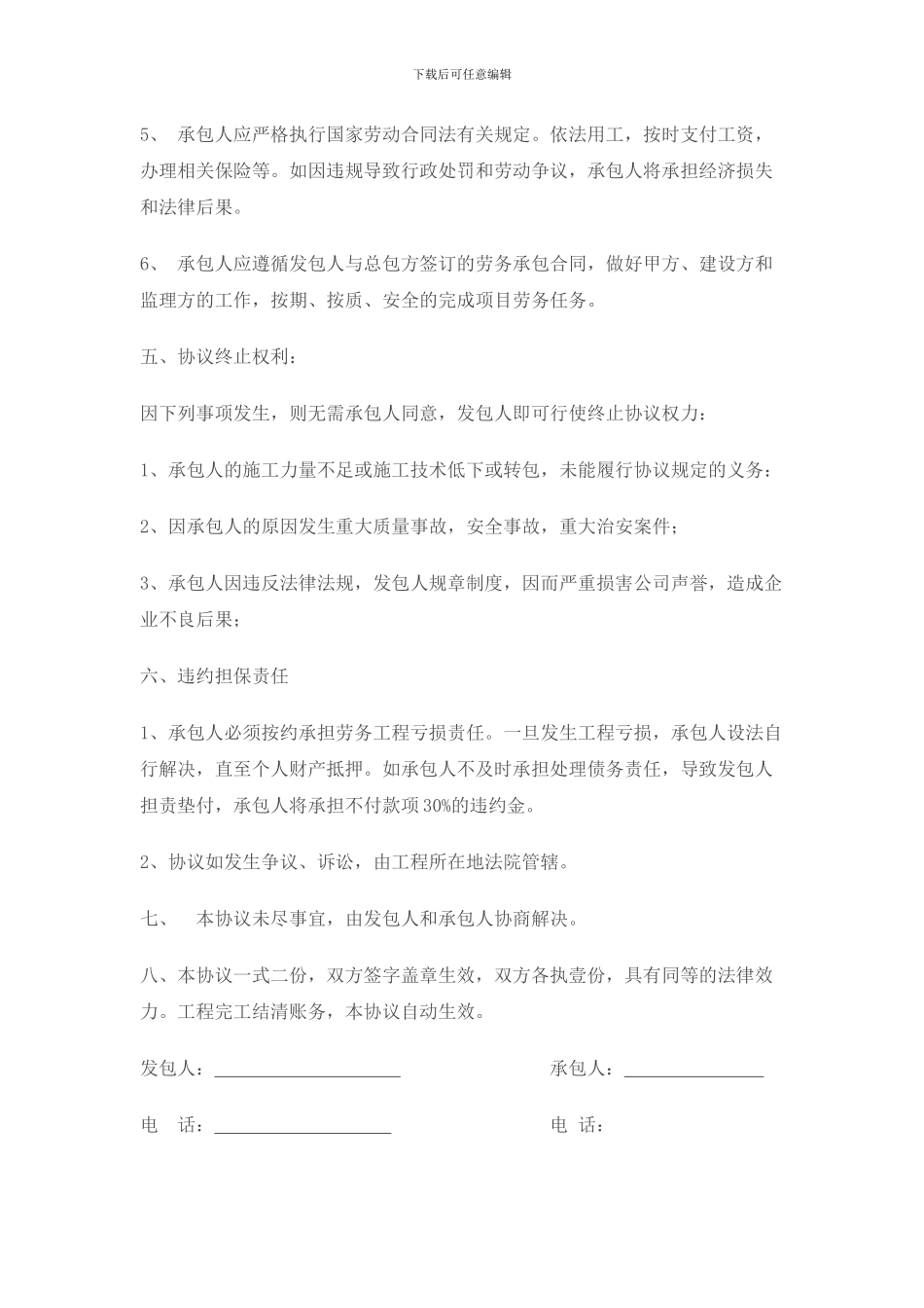 劳务内部承包协议_第3页