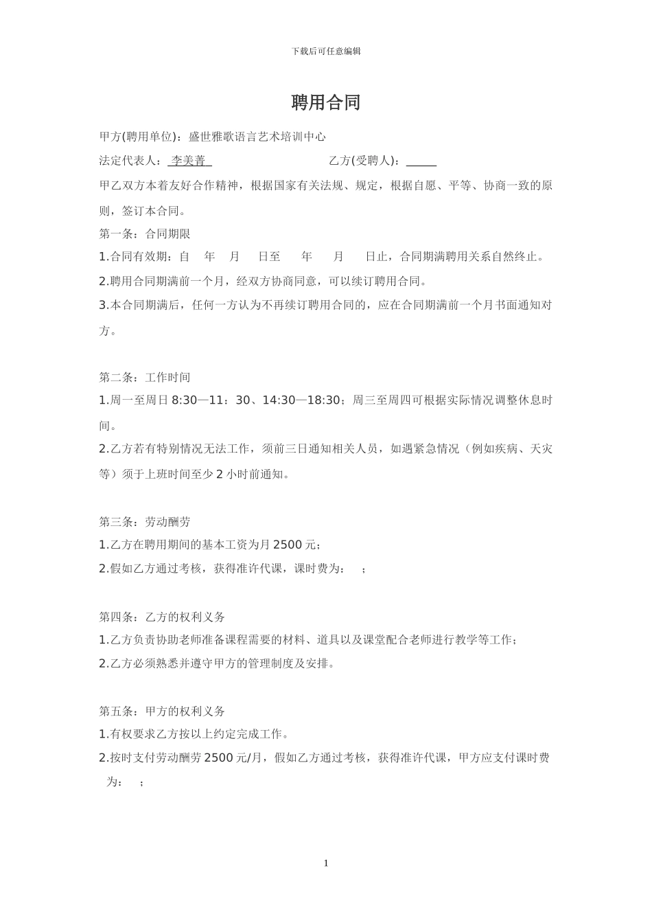 助教聘用合同_第1页