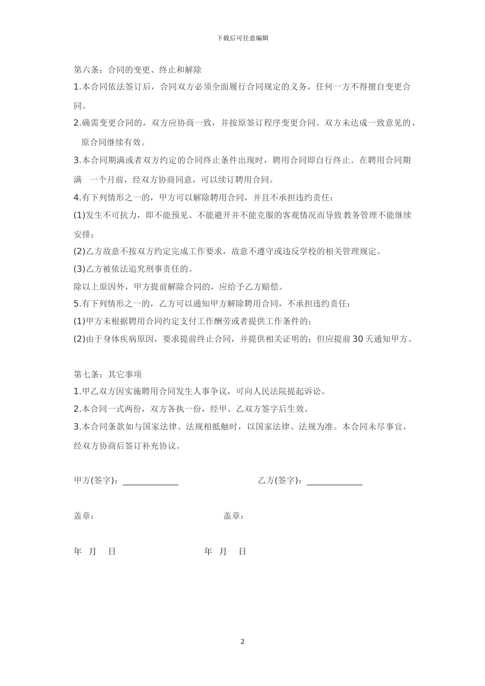 助教聘用合同_第2页