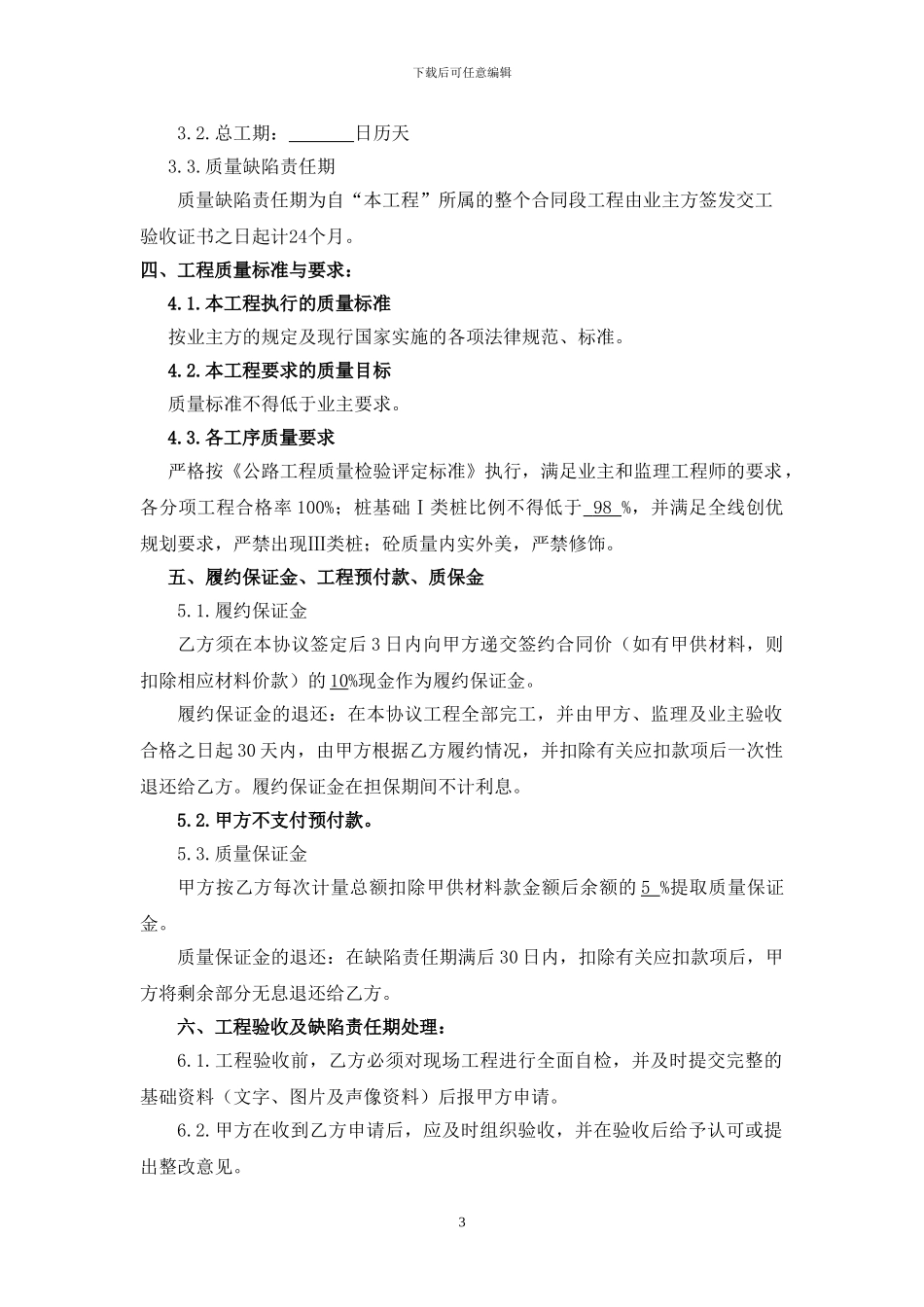 劳务分包协议书母版J1-1-1-5.13_第3页