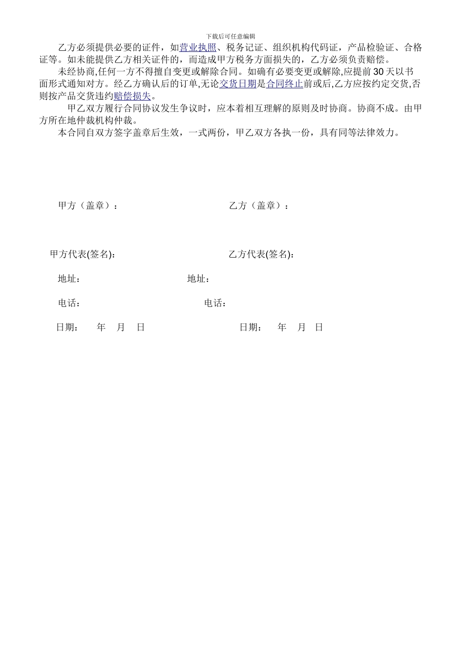 劳保购买协议_第2页