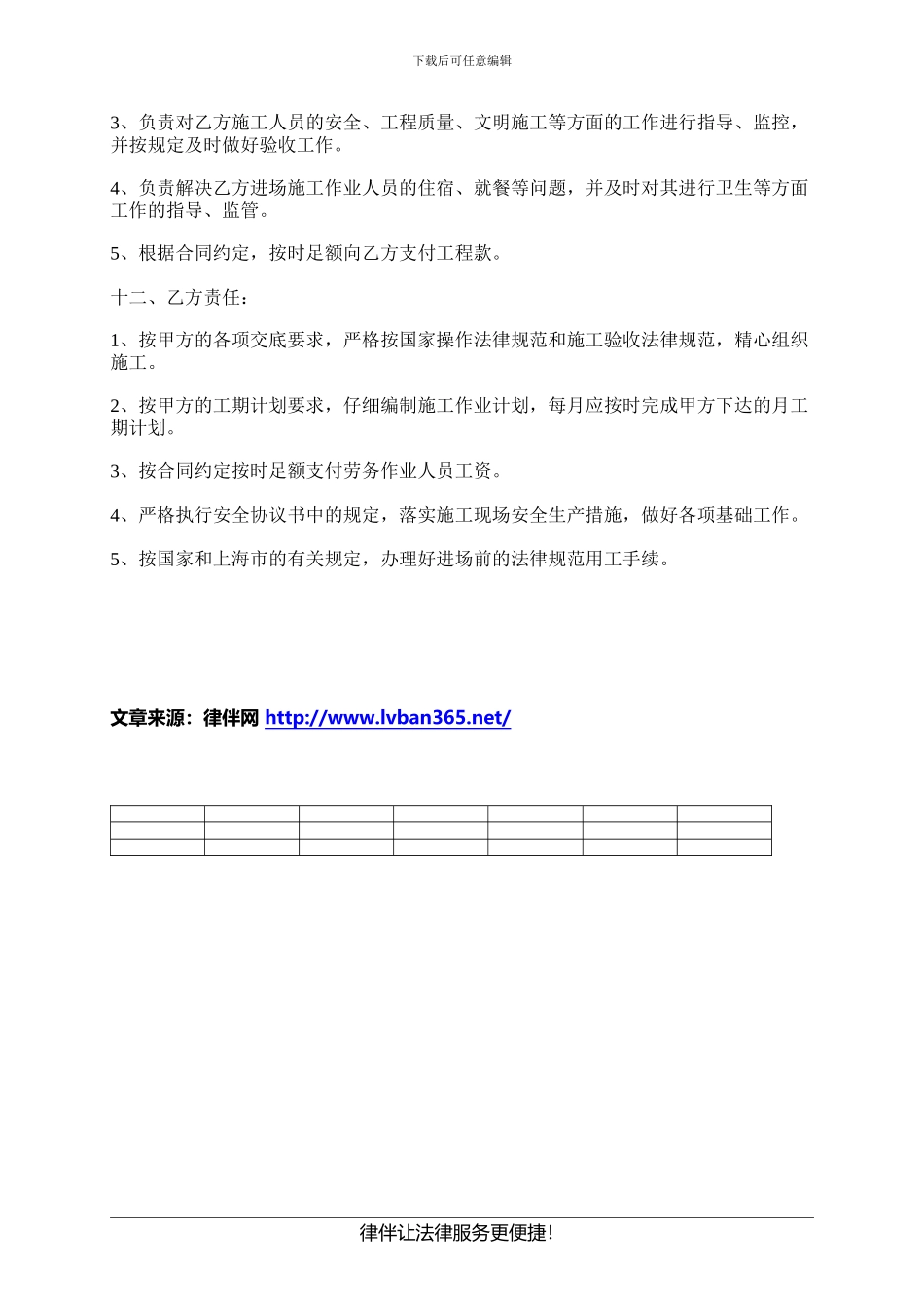 劳务分包协议书---副本_第2页