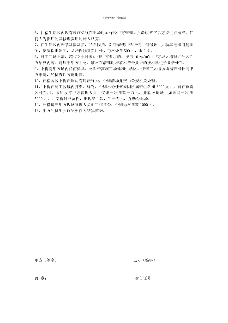 劳务分包协议书_第3页