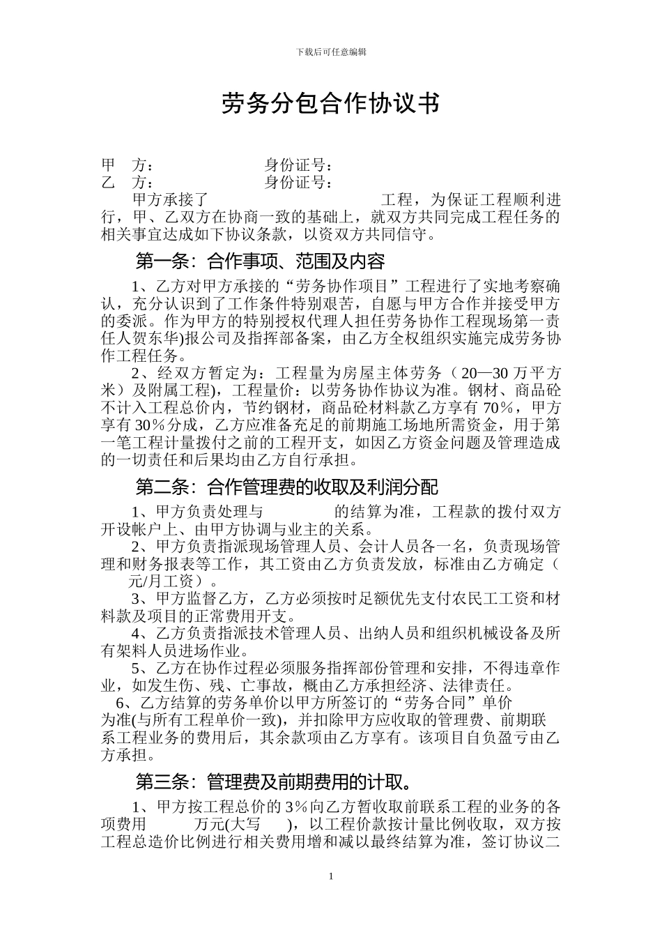 劳务分包合作协议书_第1页