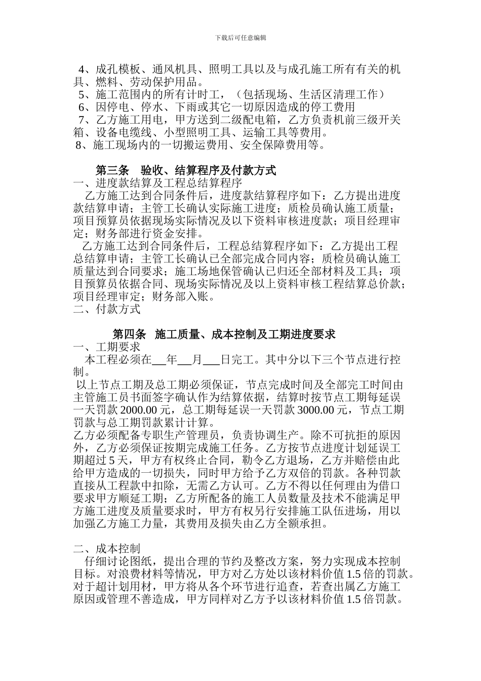 劳务分包合同(01人工挖孔桩及护壁)_第2页