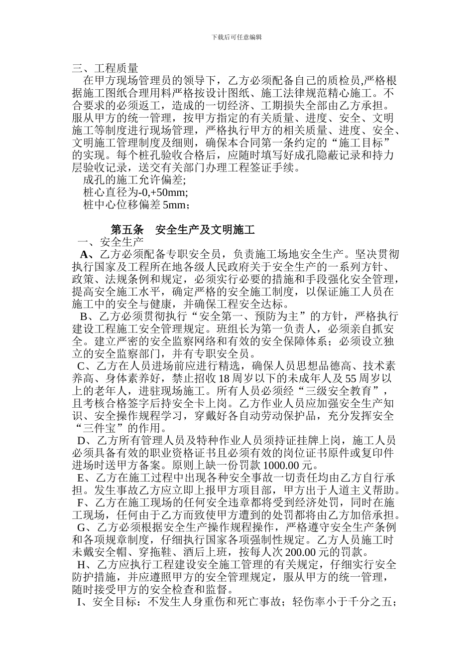 劳务分包合同(01人工挖孔桩及护壁)_第3页