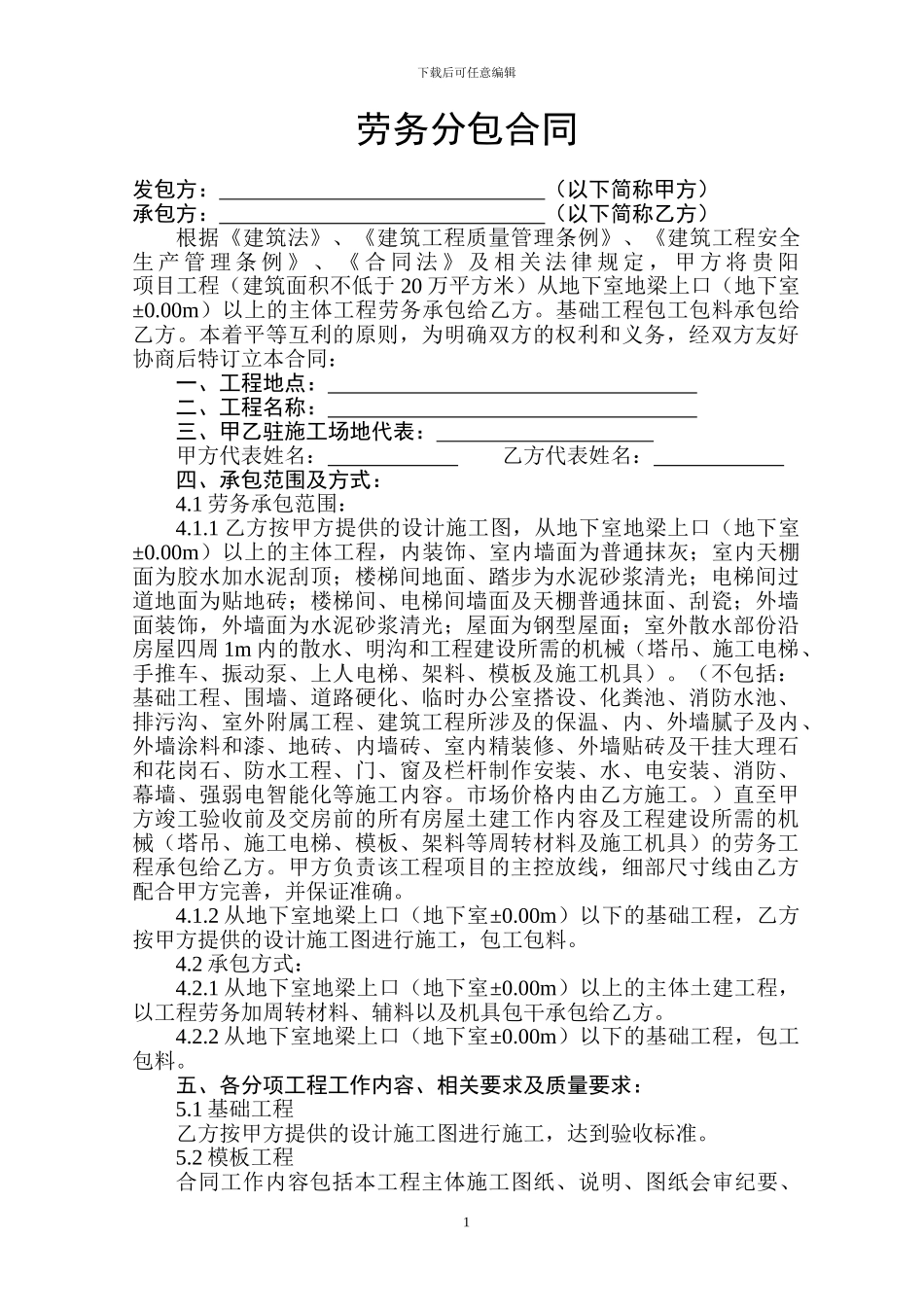 劳务分包合同(1)_第1页