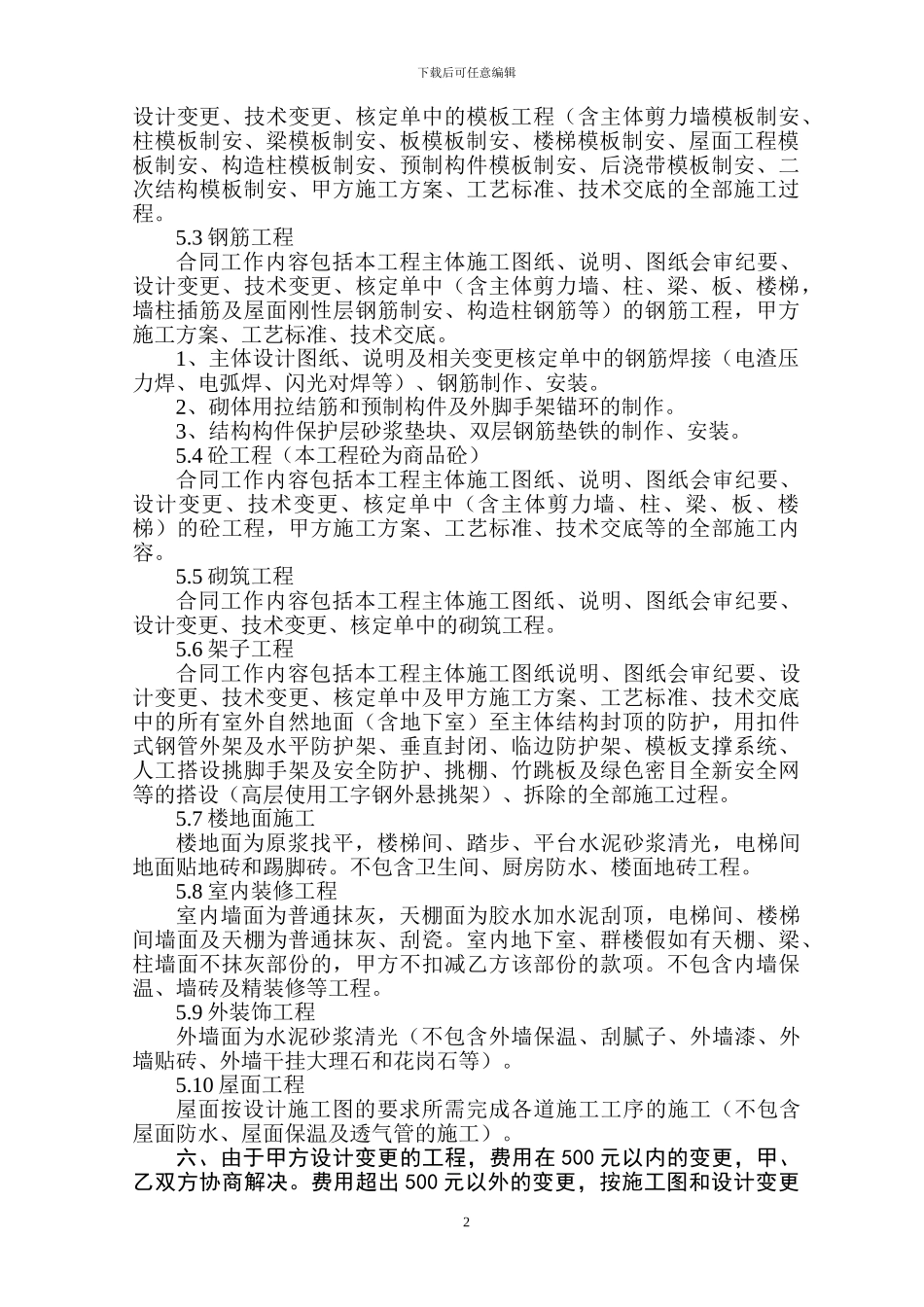 劳务分包合同(1)_第2页
