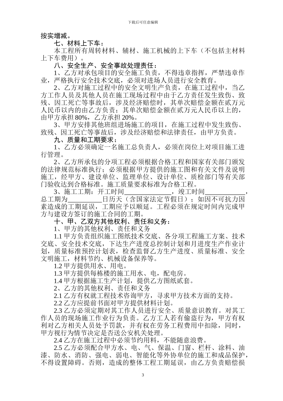 劳务分包合同(1)_第3页