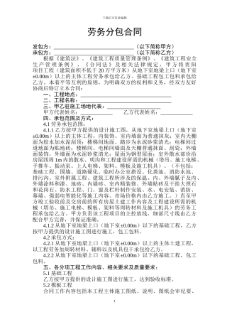 劳务分包合同(1)