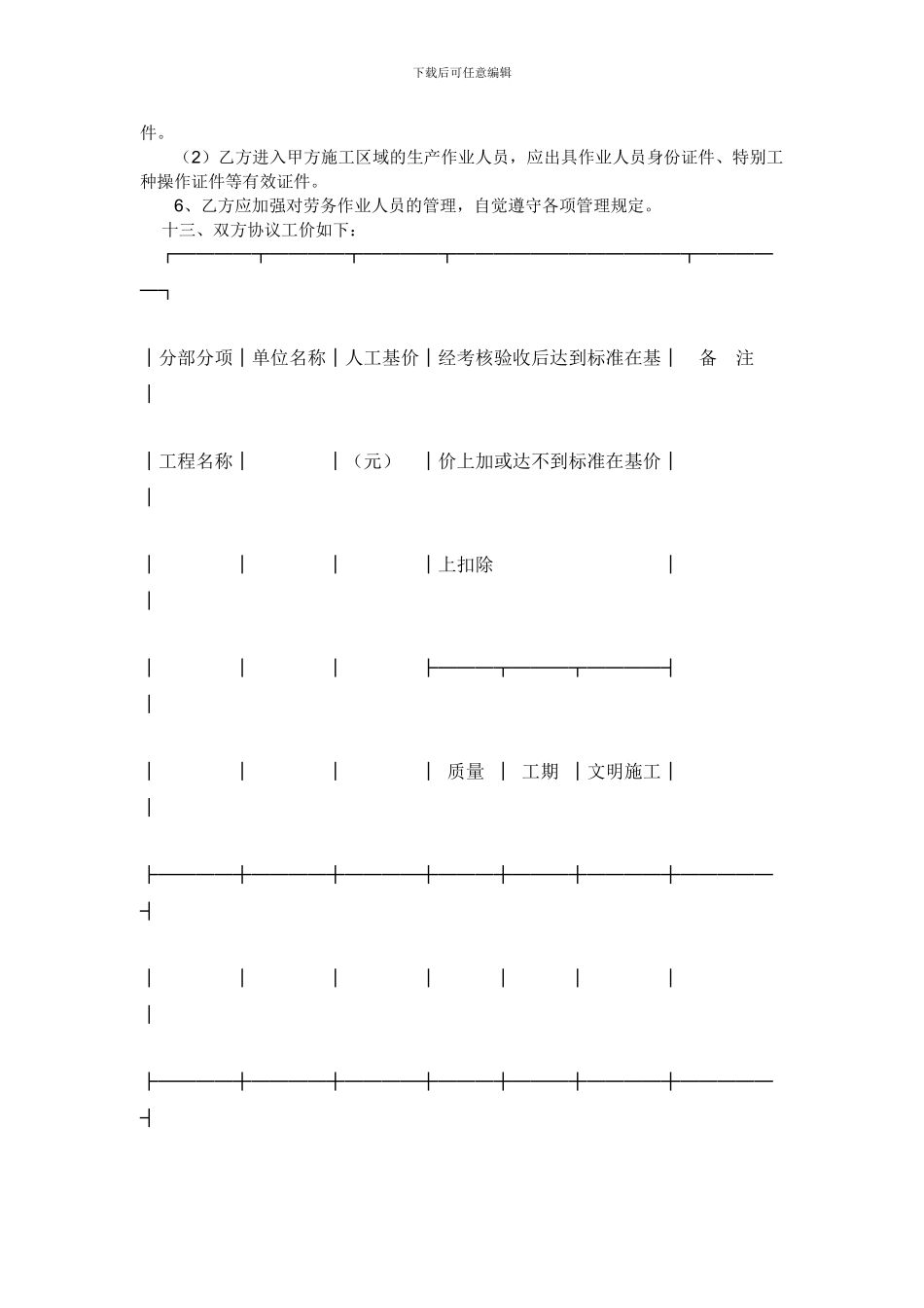 劳务分包及劳动合同_第2页