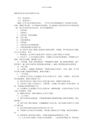 劳务分包及劳动合同