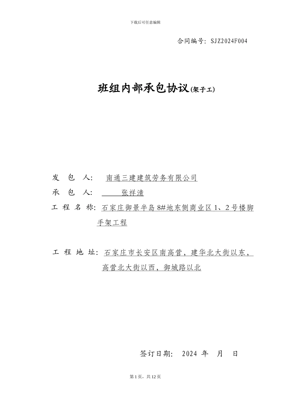 劳务分包合同(架子工)_第1页