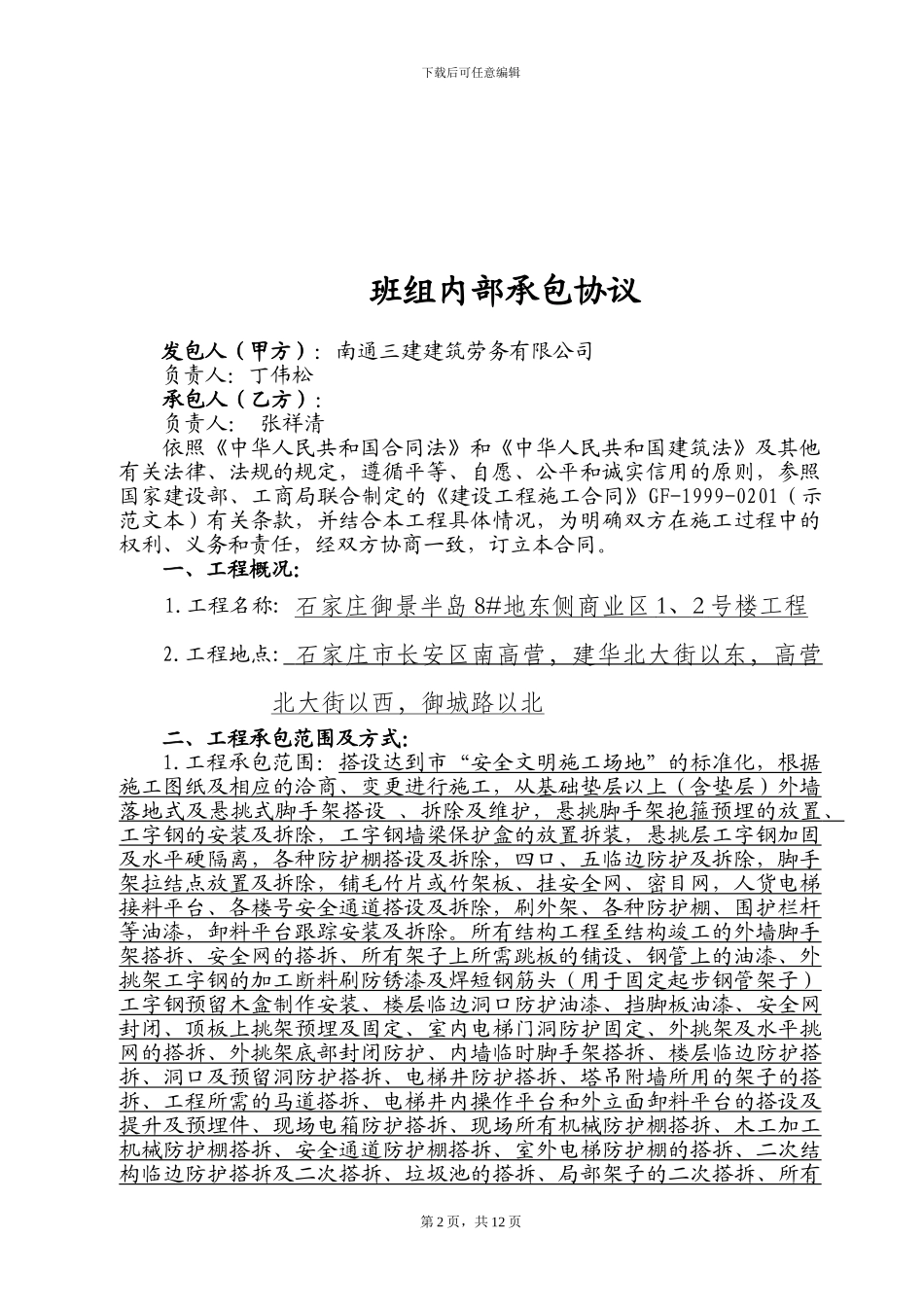 劳务分包合同(架子工)_第2页