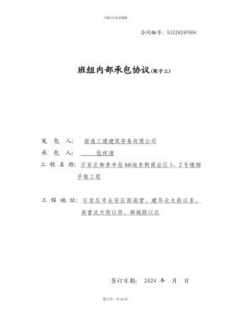 劳务分包合同(架子工)