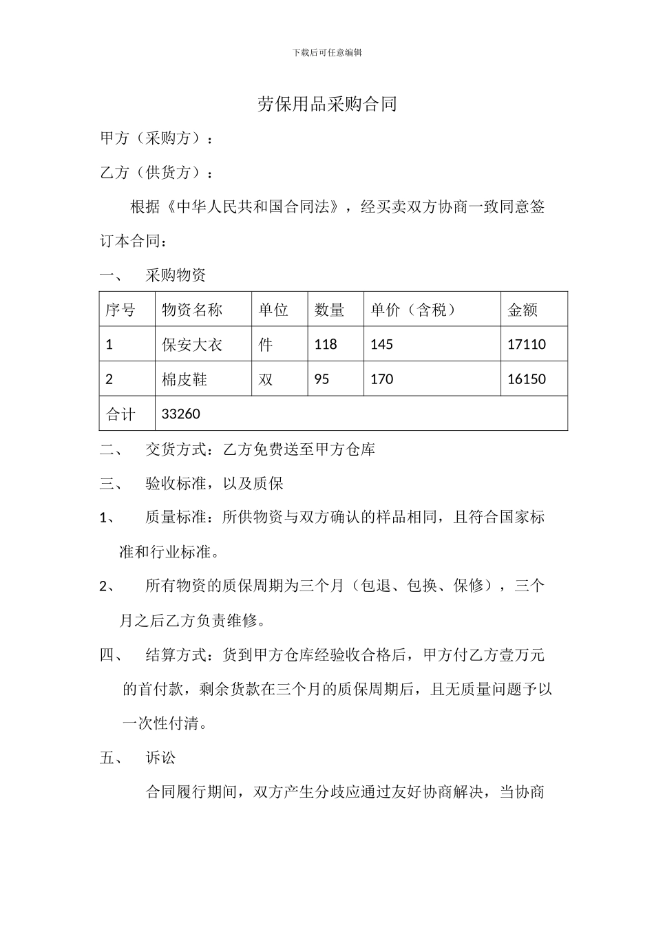 劳保用品采购合同_第1页