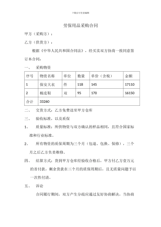 劳保用品采购合同