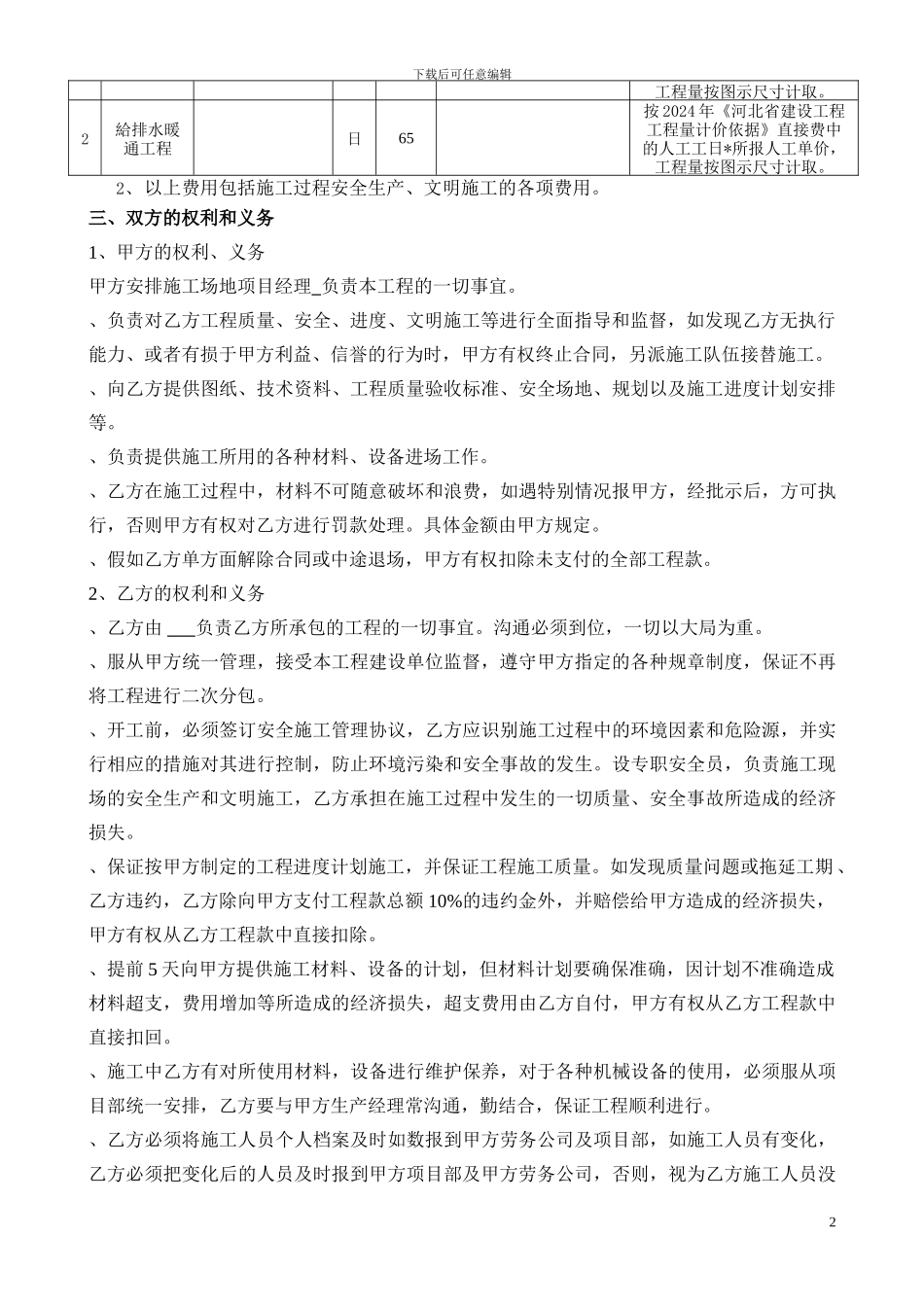 劳务分包合同(水暖电)_第2页