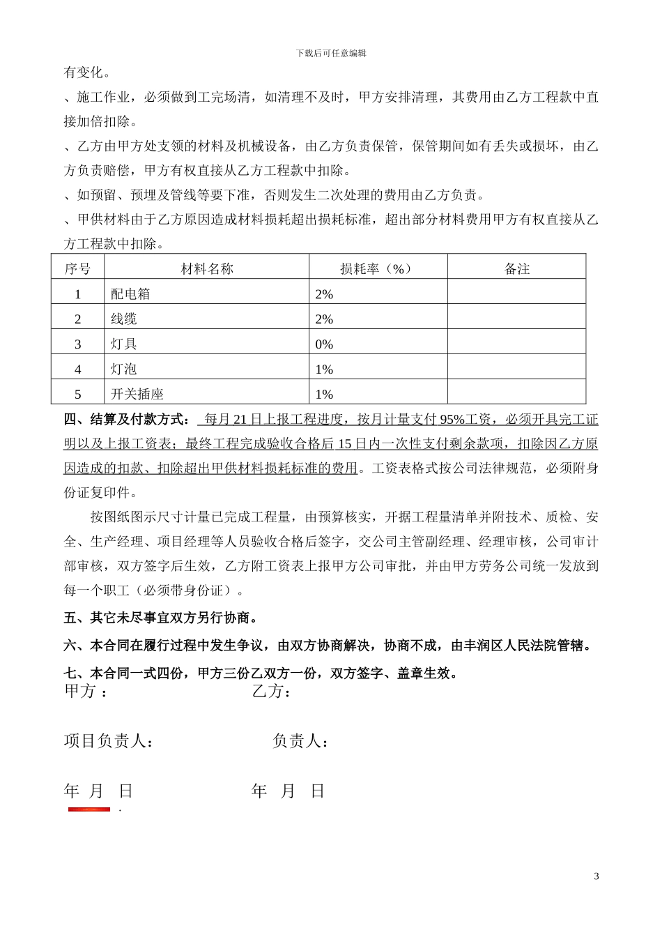 劳务分包合同(水暖电)_第3页