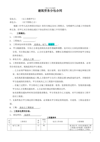劳务分包合同(水暖电)