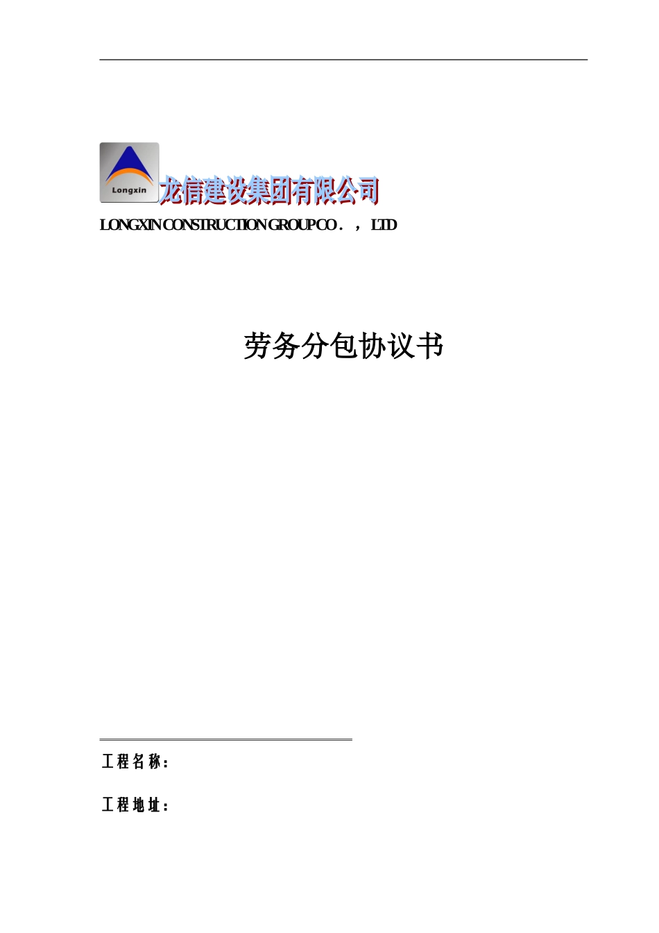 劳务分包合同(样稿)_第1页