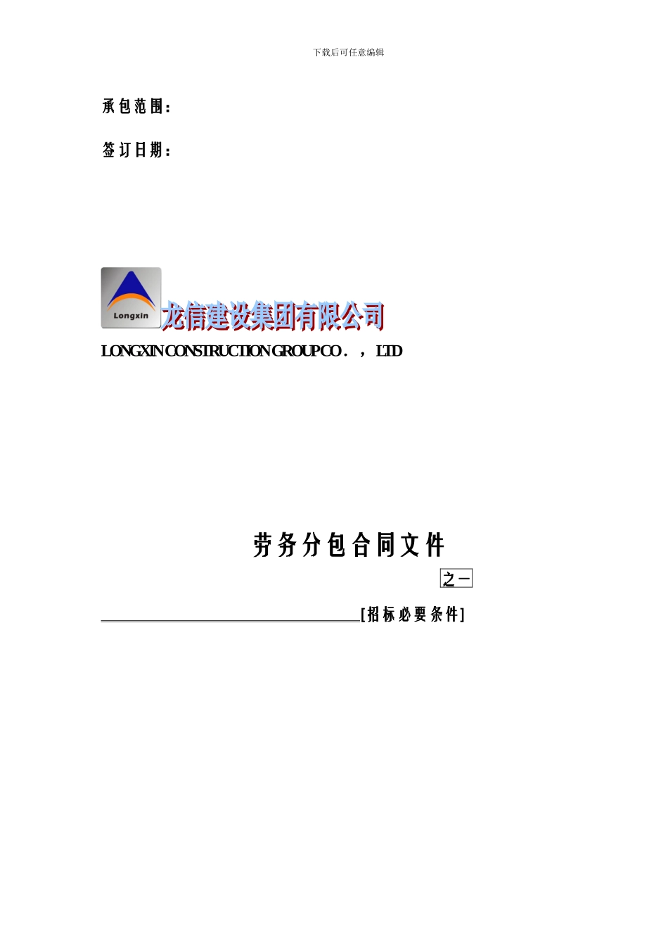 劳务分包合同(样稿)_第2页