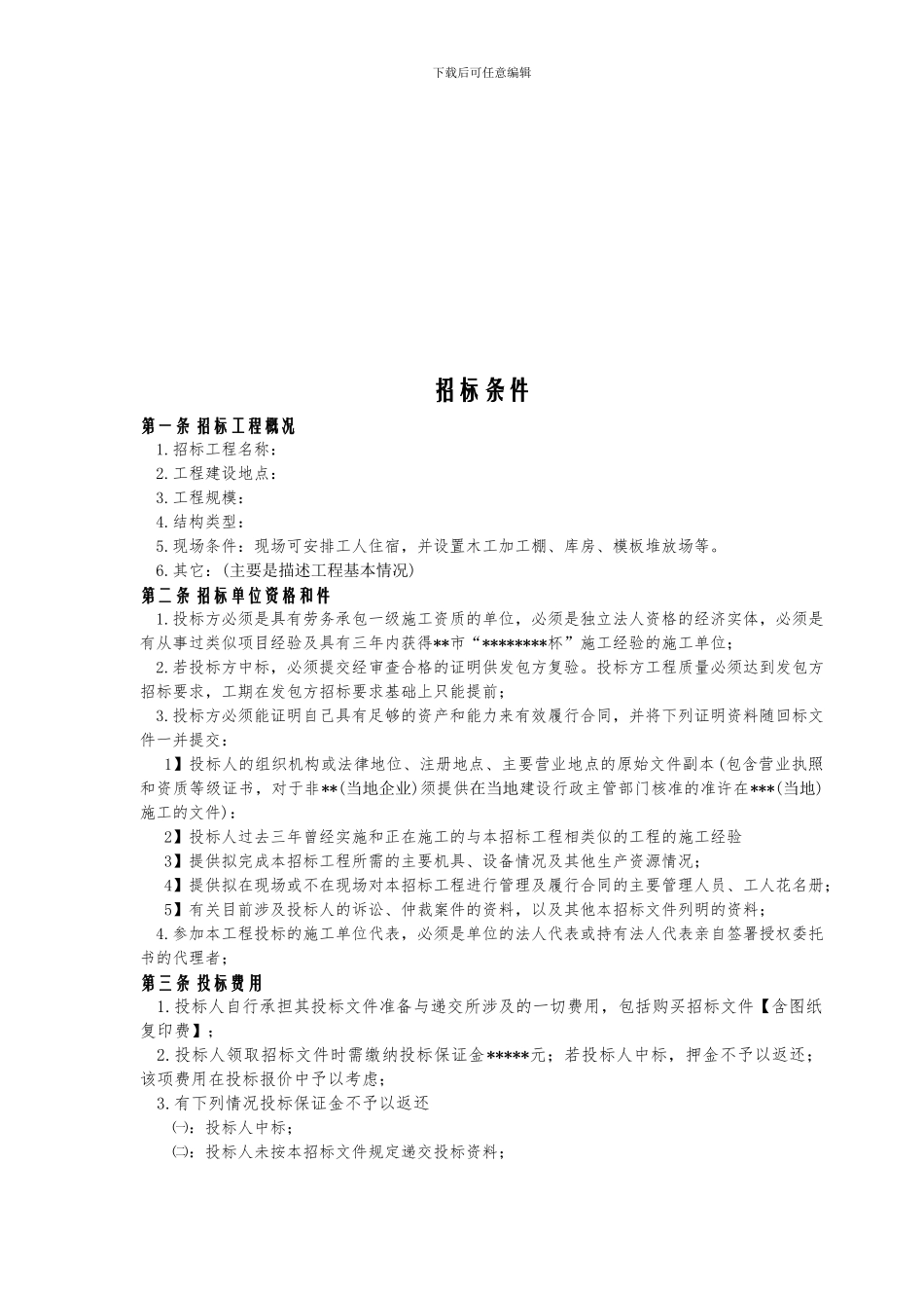 劳务分包合同(样稿)_第3页