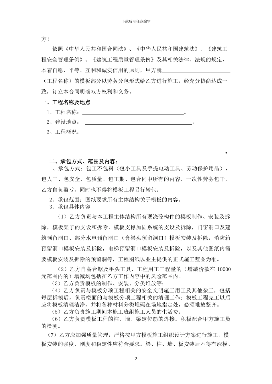 劳务分包合同(木工班组)_第2页