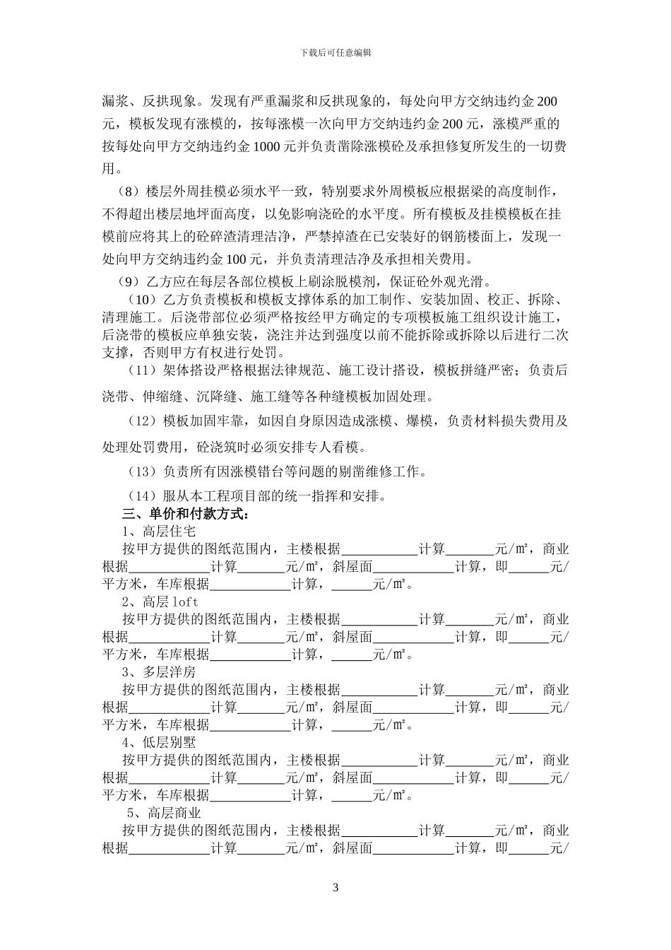 劳务分包合同(木工班组)_第3页