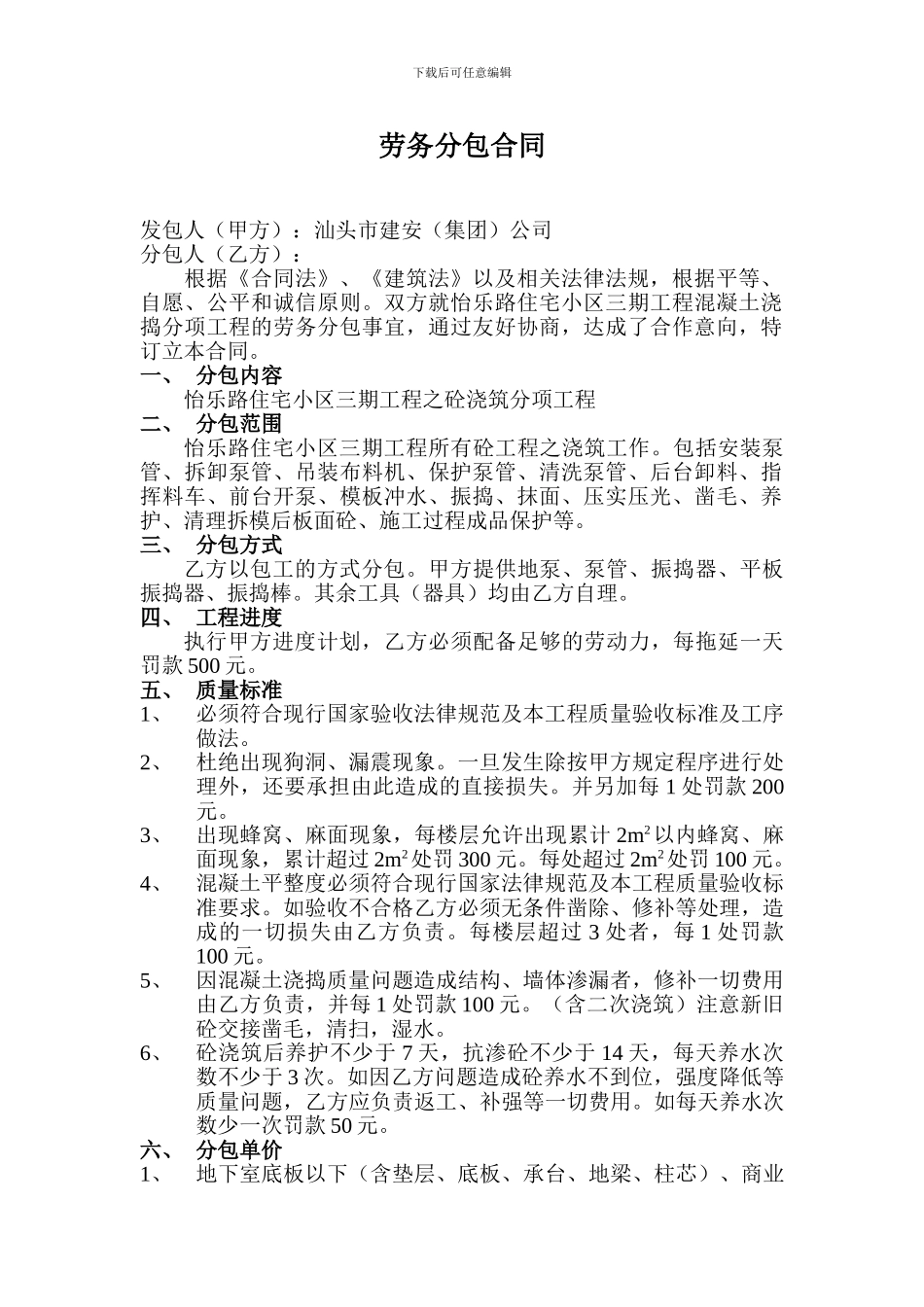 劳务分包合同(混凝土)_第1页