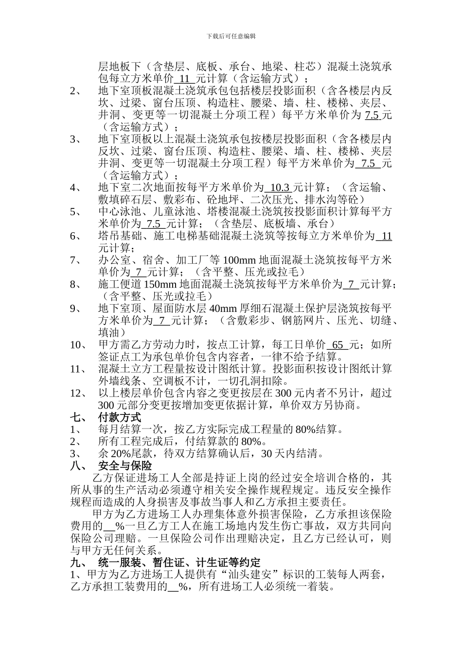 劳务分包合同(混凝土)_第2页