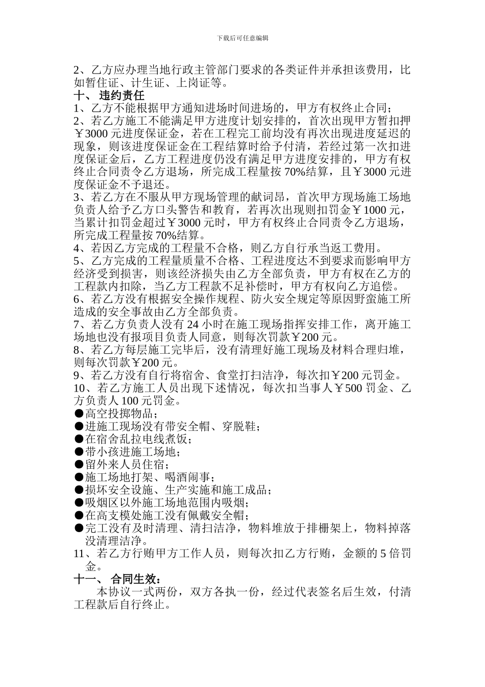 劳务分包合同(混凝土)_第3页