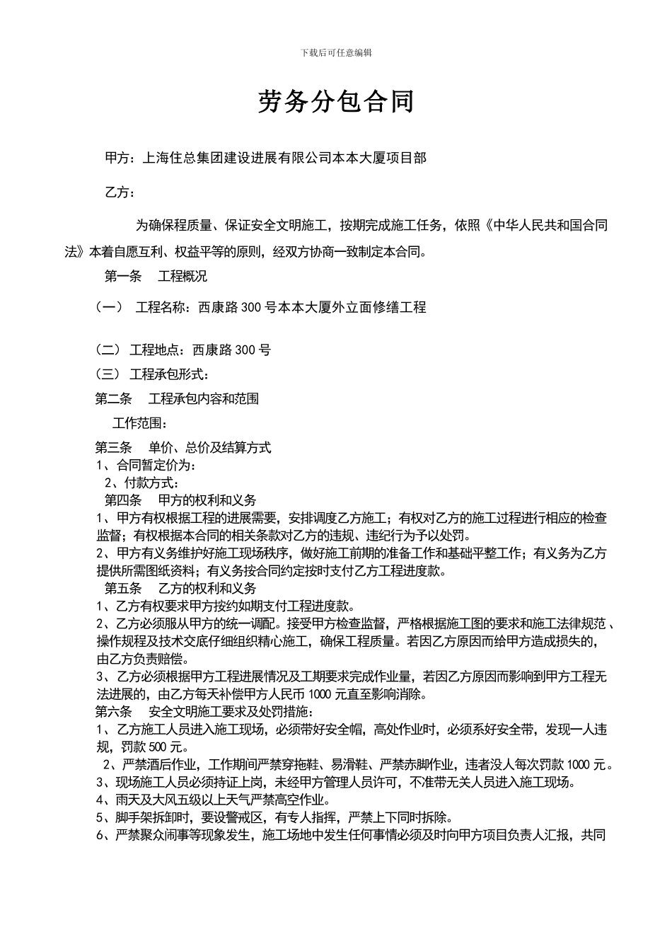 劳务分包合同(样本)_第1页