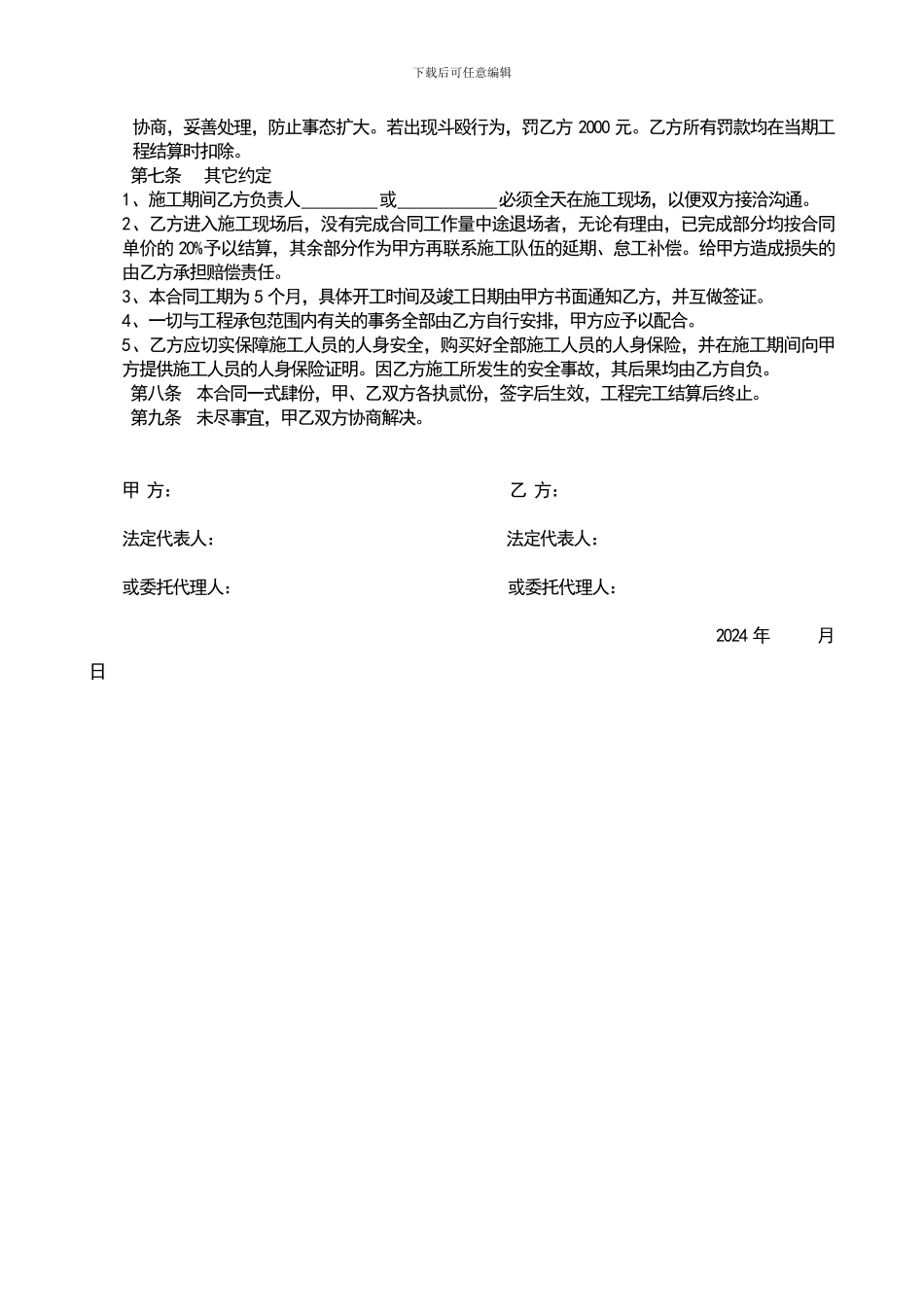 劳务分包合同(样本)_第2页