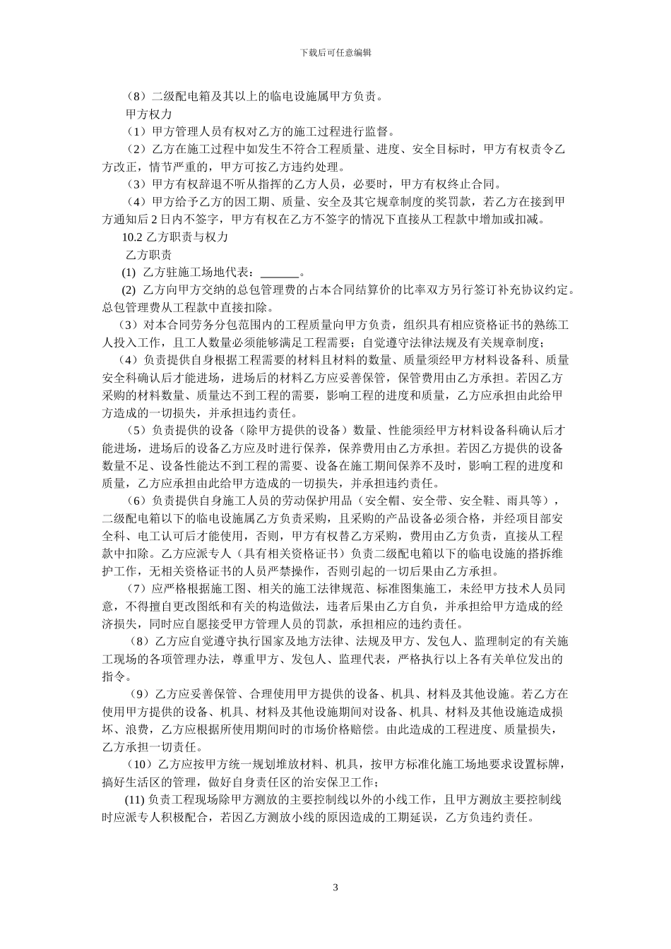 劳务分包合同(清包工通用)_第3页