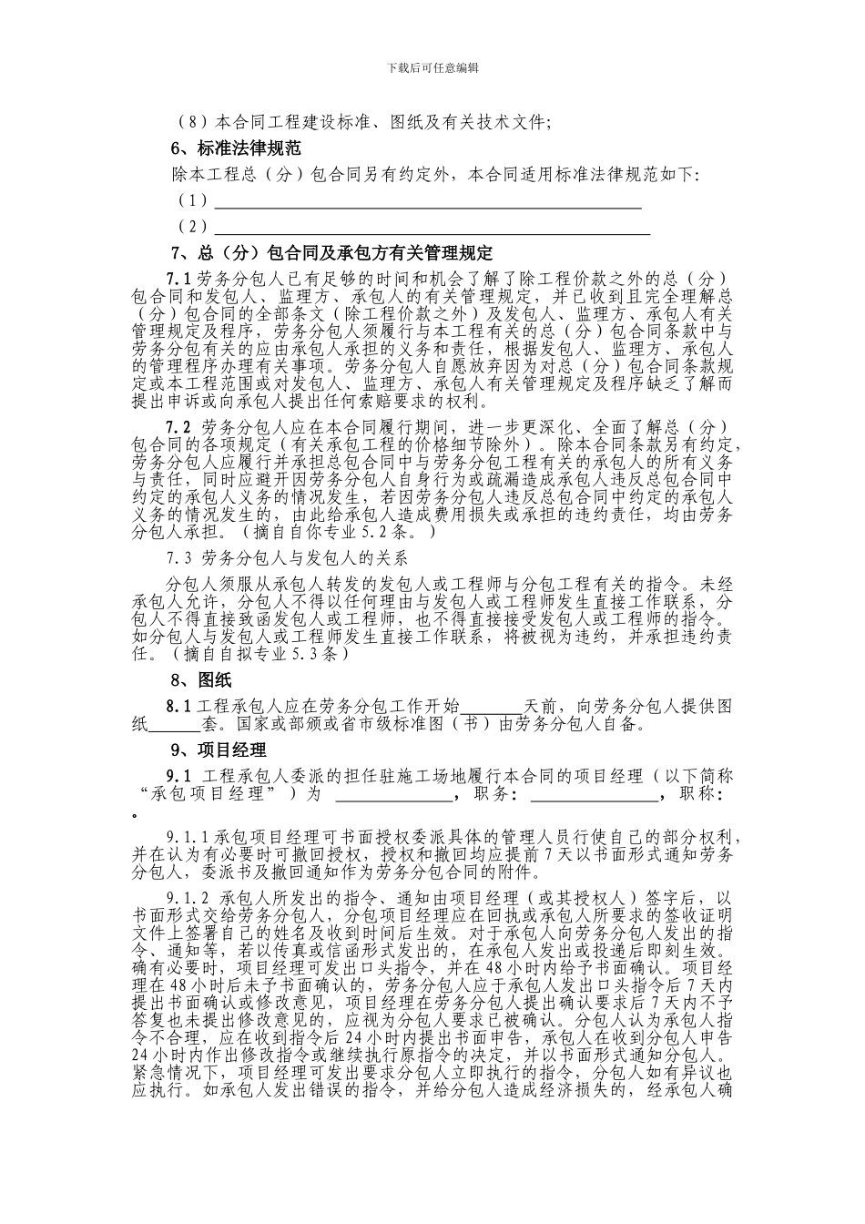 劳务分包合同(清单综合单价型)_第2页