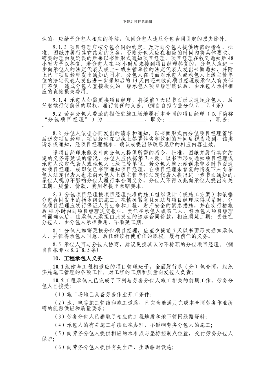 劳务分包合同(清单综合单价型)_第3页