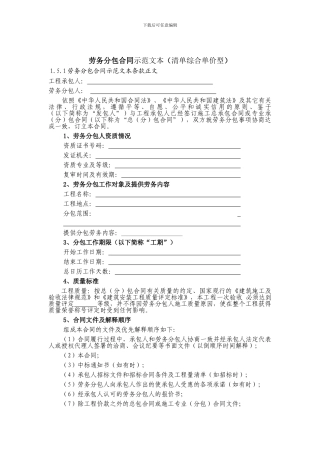 劳务分包合同(清单综合单价型)