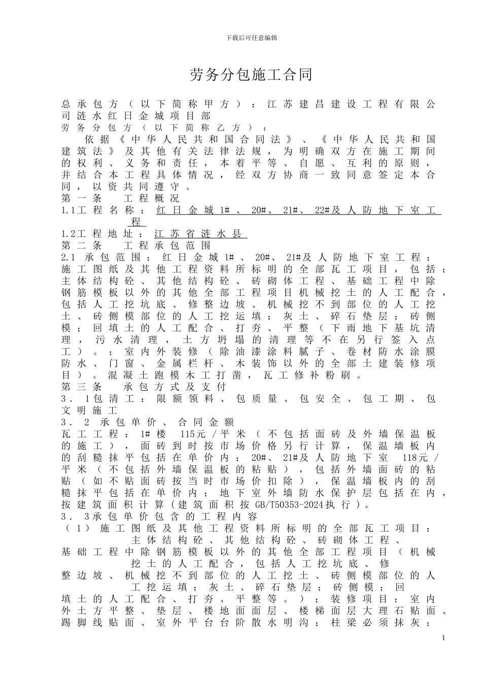 劳务分包合同(瓦)_第1页
